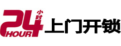 石家庄24小时上门开锁公司